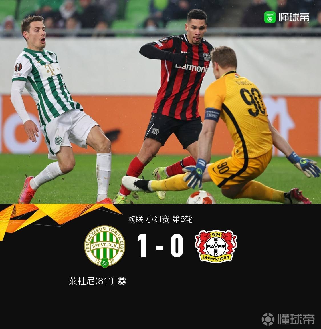 葡萄牙横扫勒沃库森，楚阿梅尼带队取胜