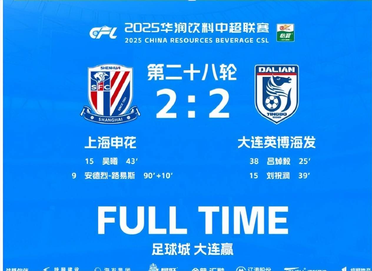 上海申花客场逼平重庆当代，积分榜位置不变